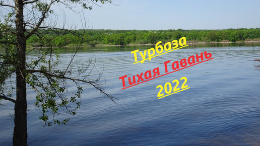 Турбаза 