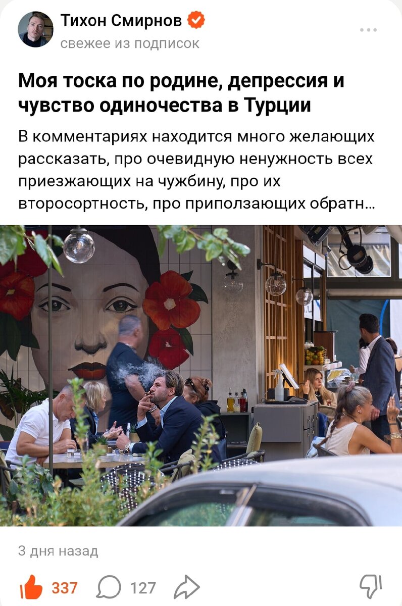 Статья про тоску о Родине