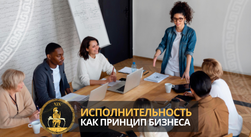 Узнайте, как исполнительность ведет к личному и общественному успеху.
