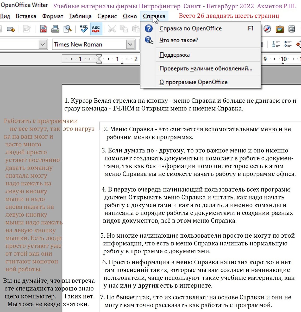 Антология OpenOffice. Часть 9. Программа создания презентаций Impress