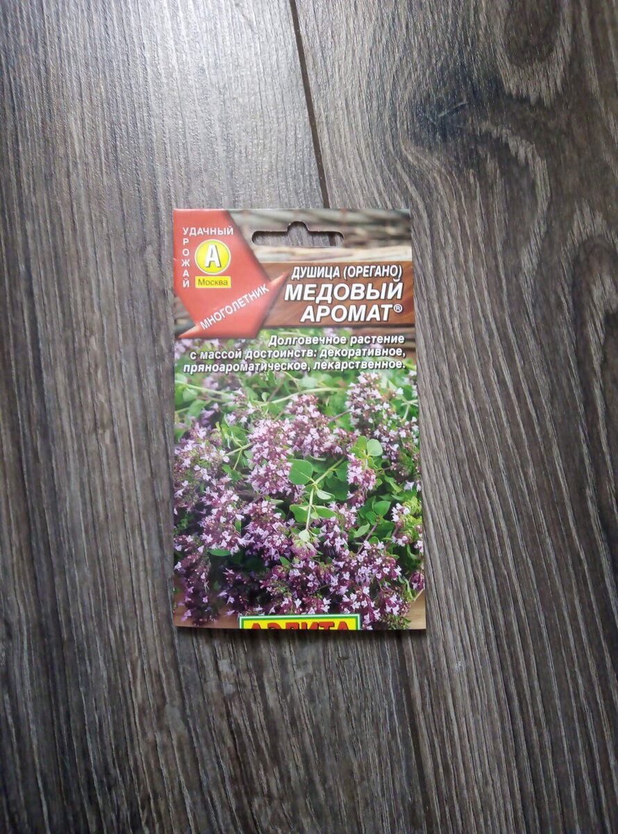 Семена душицы.