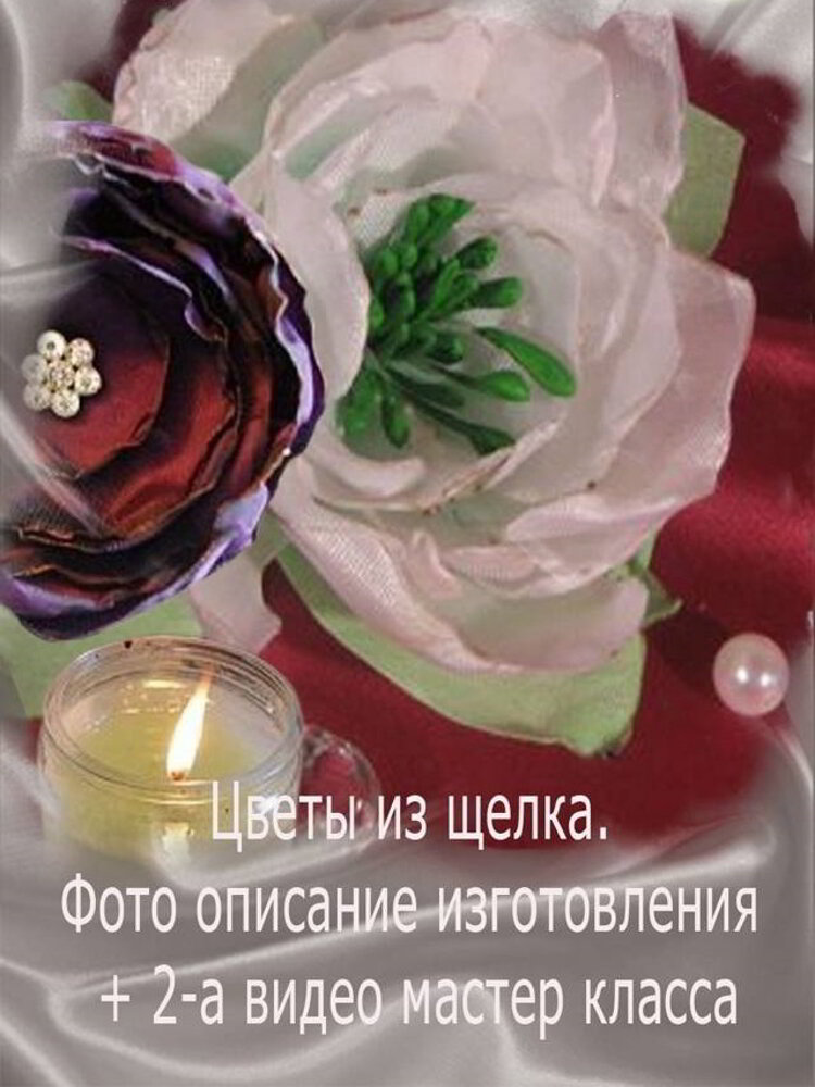 /Цветы из органзы купить оптом в Екатеринбурге - интернет-магазин 
