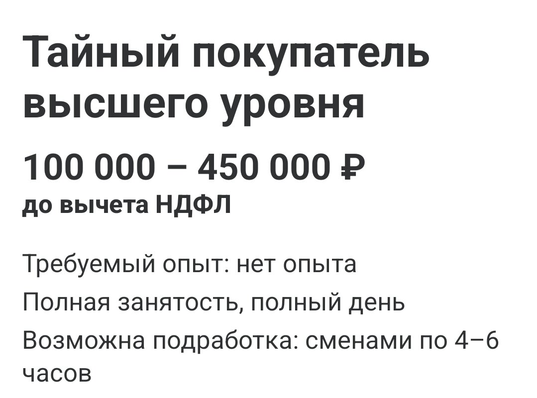 Предлагают 100к за работу: опыт не требуется | Жизнь Обычного человека |  Дзен