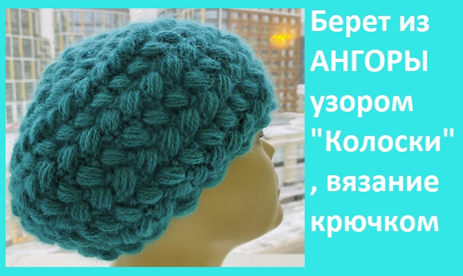 Берет из кауни крючком ( Crochet beret ) (Шапка #15) | Вязание от Ангелины Озимок | Дзен