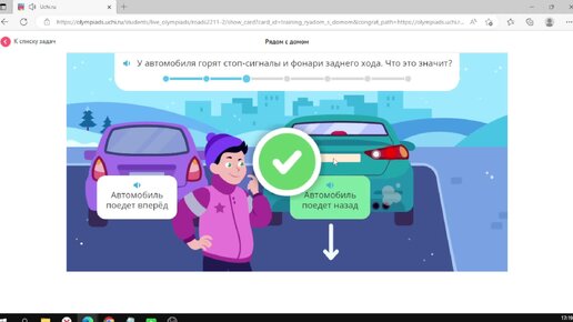 Тренировка для Всероссийской онлайн-олимпиады «Безопасные дороги» для учеников 1–9 классов на Учи Ру