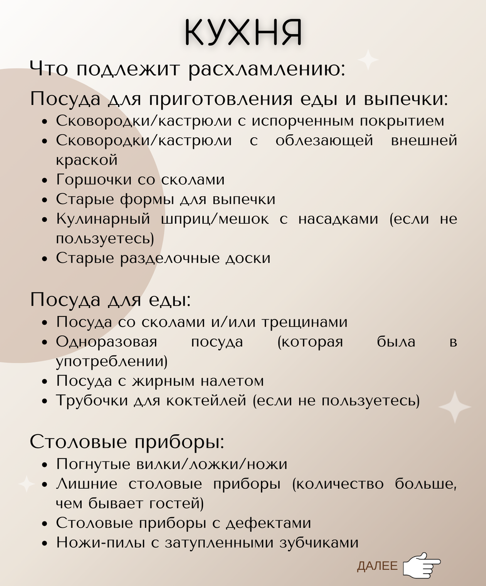 Чек-лист по кухне