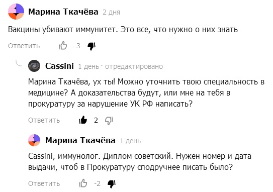 Яркий пример антипрививочника-иммунолога, который правда является иммунологом до просьбы указать конкретные иммунологические механизмы. Стрелочка справа покажет остальные комментарии этой ветки