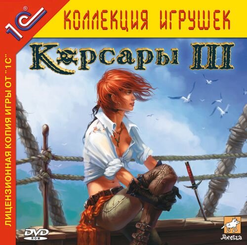 Обложка с диска Корсаров 3