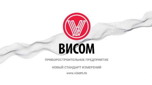 Корпоративный видеоролик предприятия «Висом» — российская компания в сфере вибрационных испытаний, сбора, регистрации и анализа данных