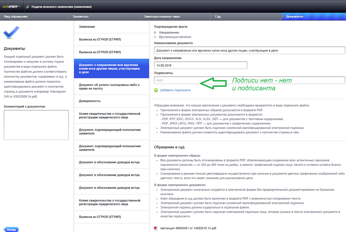 Как подписать документ в моем арбитре. Электронная подача заявления. Электронная подпись на документе. Электронная форма документа это.