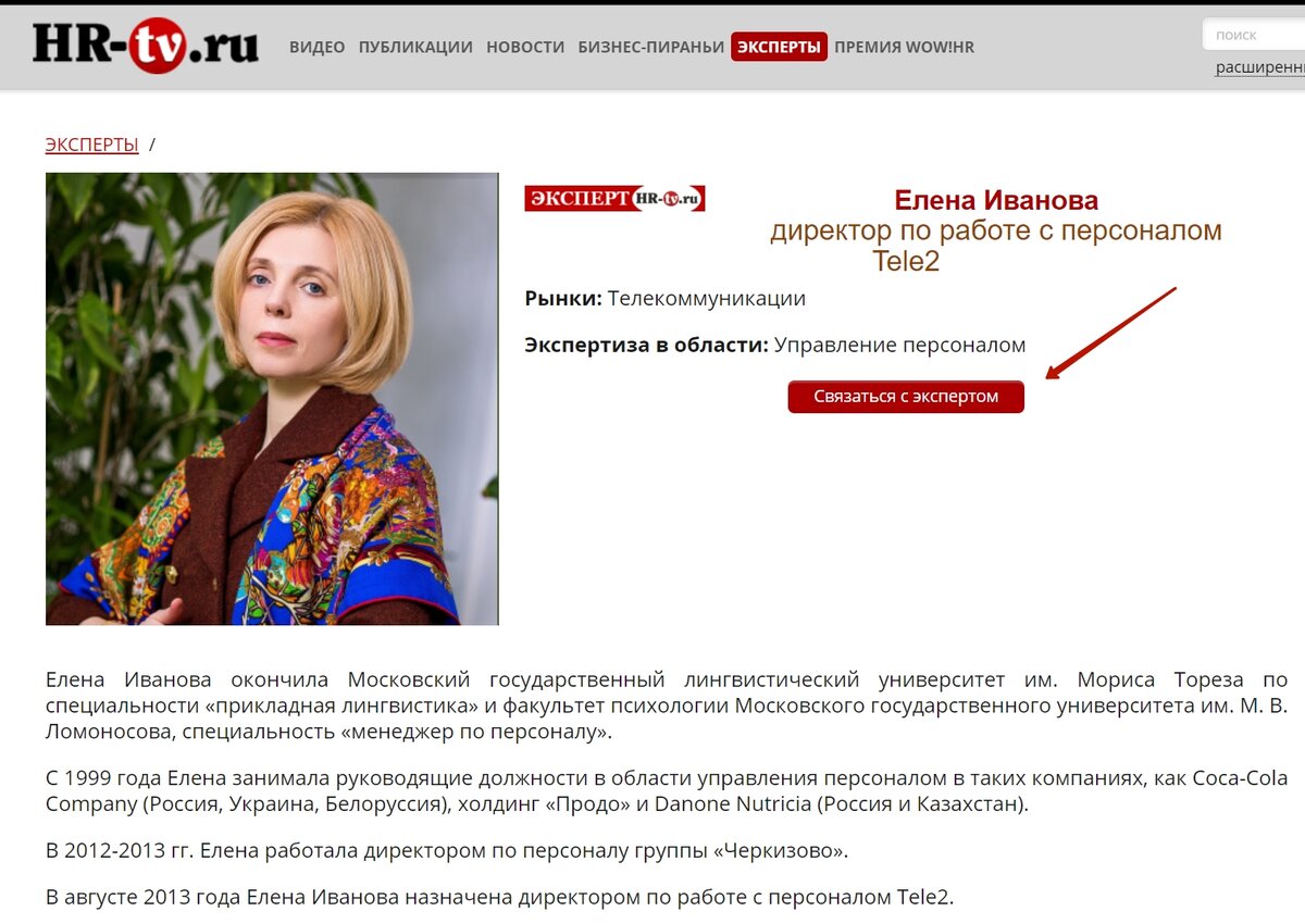 Принтскрин с сайта HR-tv , раздел ЭКСПЕРТЫ