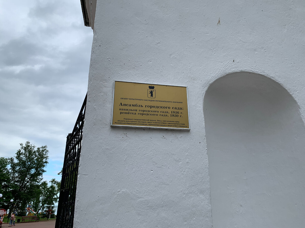 Памятная табличка на воротах Городского сада в Ростове Великом