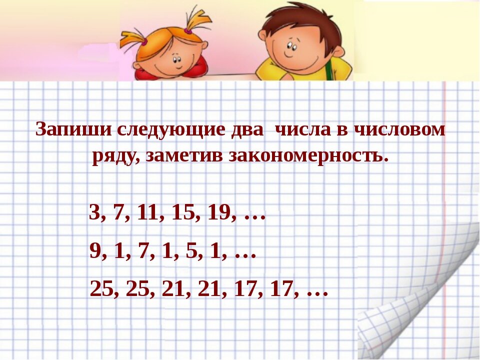 Последовательность 4 3 1. Числовые закономерности. Закономерность по математике. Закономерность чисел 2 класс математика. Закономерность чисел 3 класс.