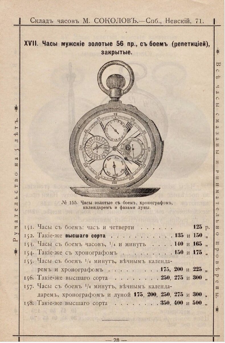Старинная реклама часов. История часов в россии. Склад часов соколов_1913. Часы сторожа старинные. Прейскурант часов.