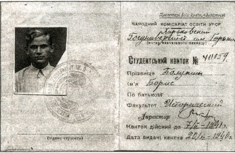 Студенческий билет Бориса Полушина  (Чичибабина). Выдан в 1940 г. 