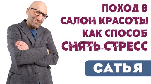 Сатья. 