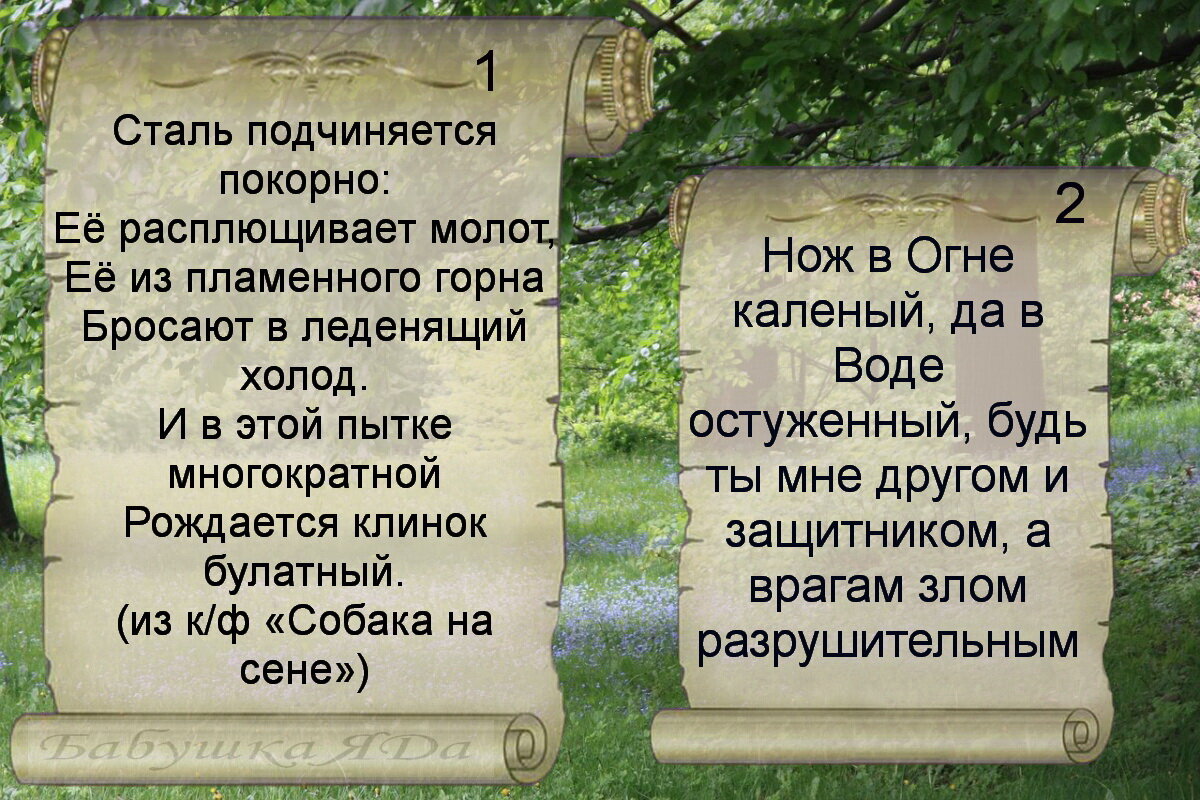 Нож помощник и защитник в делах ваших Каким должен быть нож Заговор на  новый нож | Бабушка ЯGа | Дзен