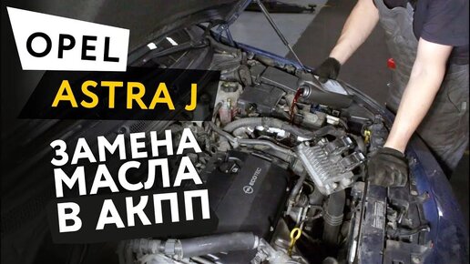 Opel Vectra B | Замена масла в двигателе и масляного фильтра | Опель Вектра