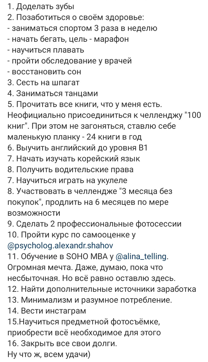 Список целей и планов на новый год - зло? Как я пишу цели каждый год и  благополучно на всё забиваю | ДЕВУШКА СО СТАЖЕМ | О ЖИЗНИ, КАК ОНА ЕСТЬ |  Дзен