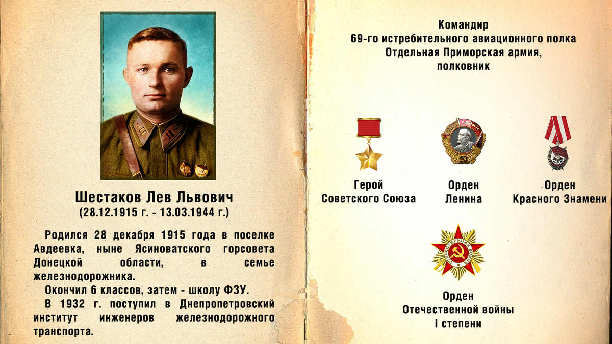 Награды полковника Шестакова. Был награжден орденами Ленина (дважды), Красного Знамени (дважды) и Отечественной войны 1-й Степени.