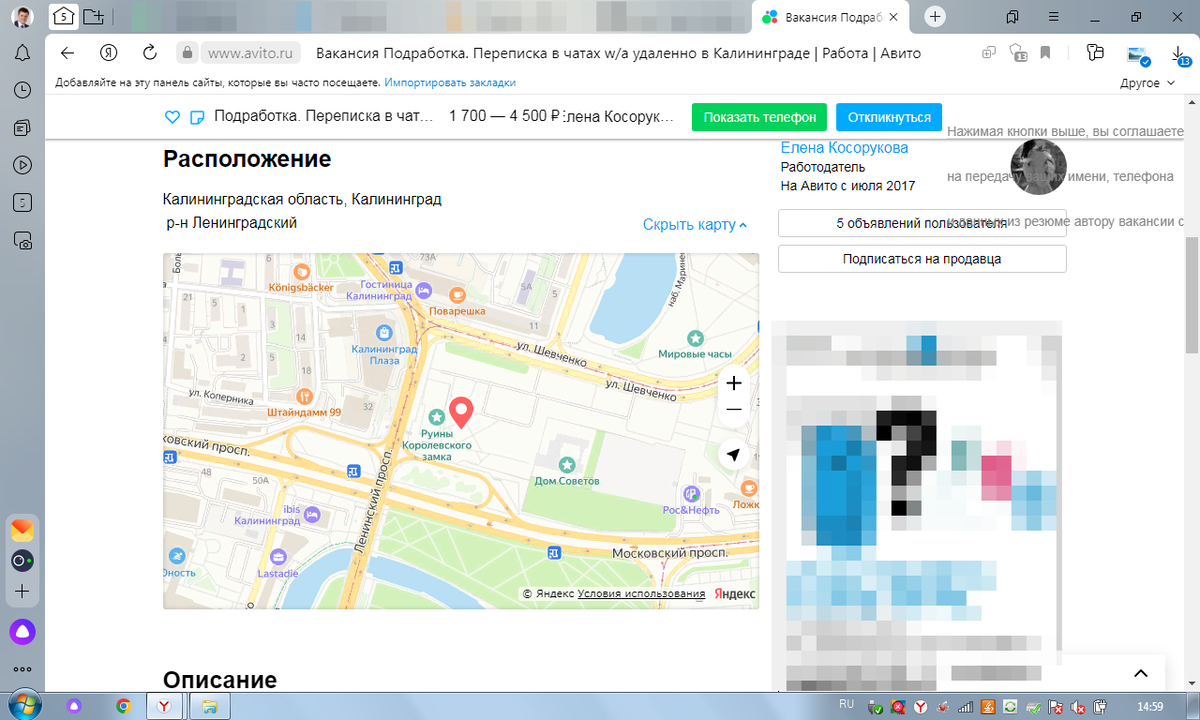 Новые липовые вакансии на Авито. Собственное расследование | ЮРИСТ ...