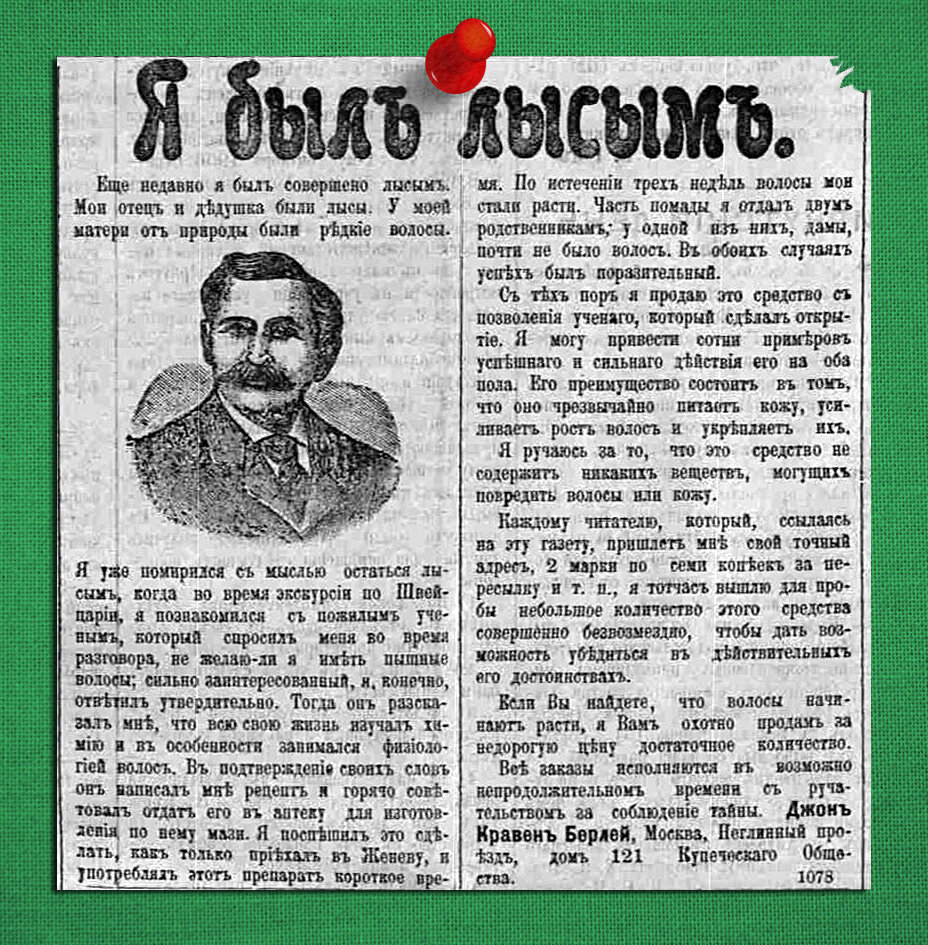 Я был лысым / 1906 г. | ЕВГЕНИЙ КУЗНЕЦОВ | Дзен