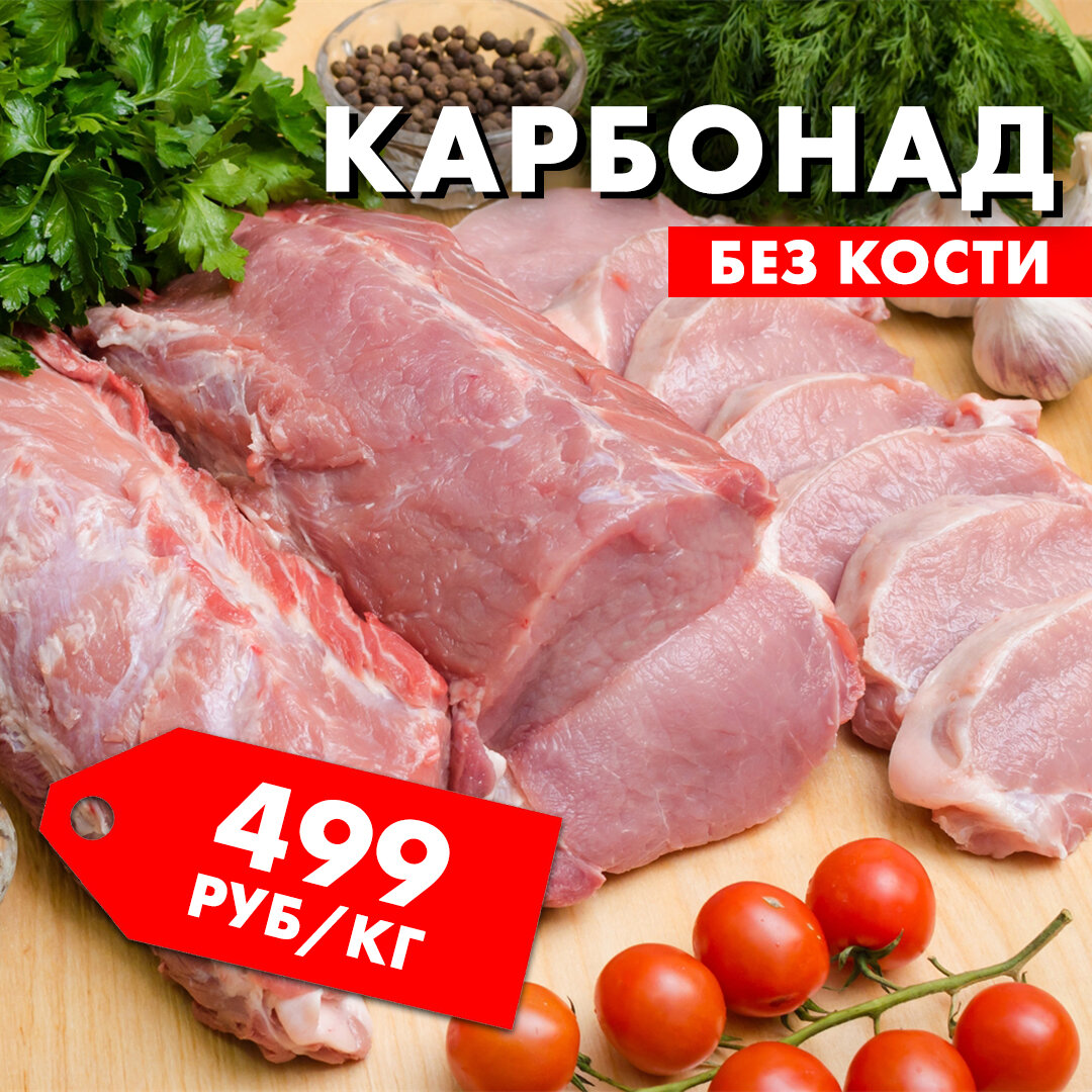 Карбонад или карбонат? | Торговый дом «Парное мясо» | Дзен