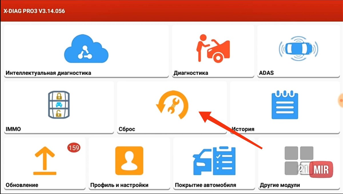 Программа X-DIAG PRO3 