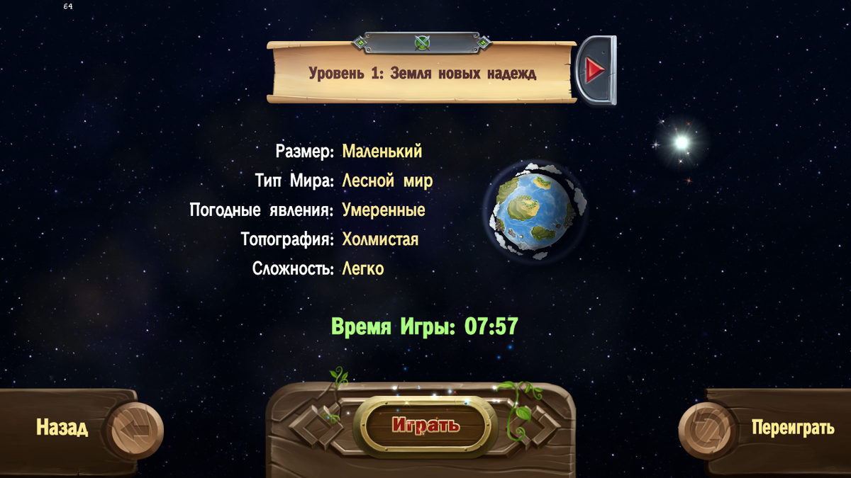 Уровни кампании, которые я полностью не прошел(