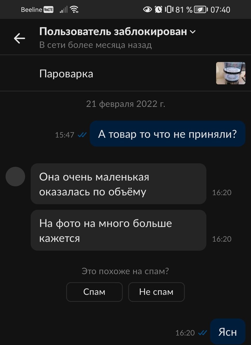 Переписка с покупателем на Авито