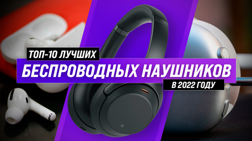 Рейтинг наушников беспроводных bluetooth 2020