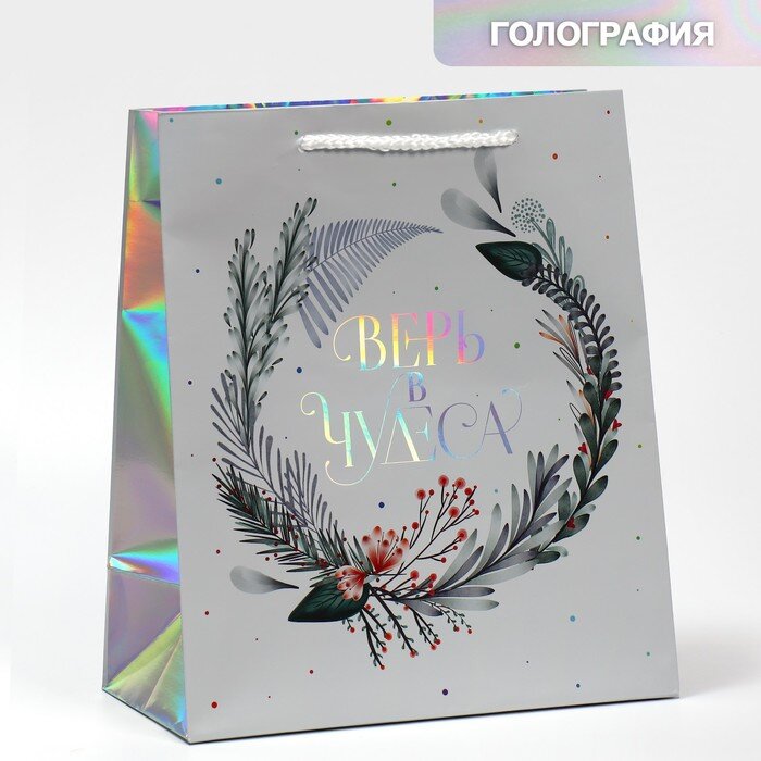 https://www.sima-land.ru/7728745/paket-golograficheskiy-gorizontalnyy-ver-v-chudesa-ml-27-23-11-5-cm/