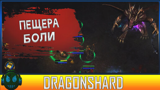 Dungeons and Dragons: Dragonshard Пещера смерти #2