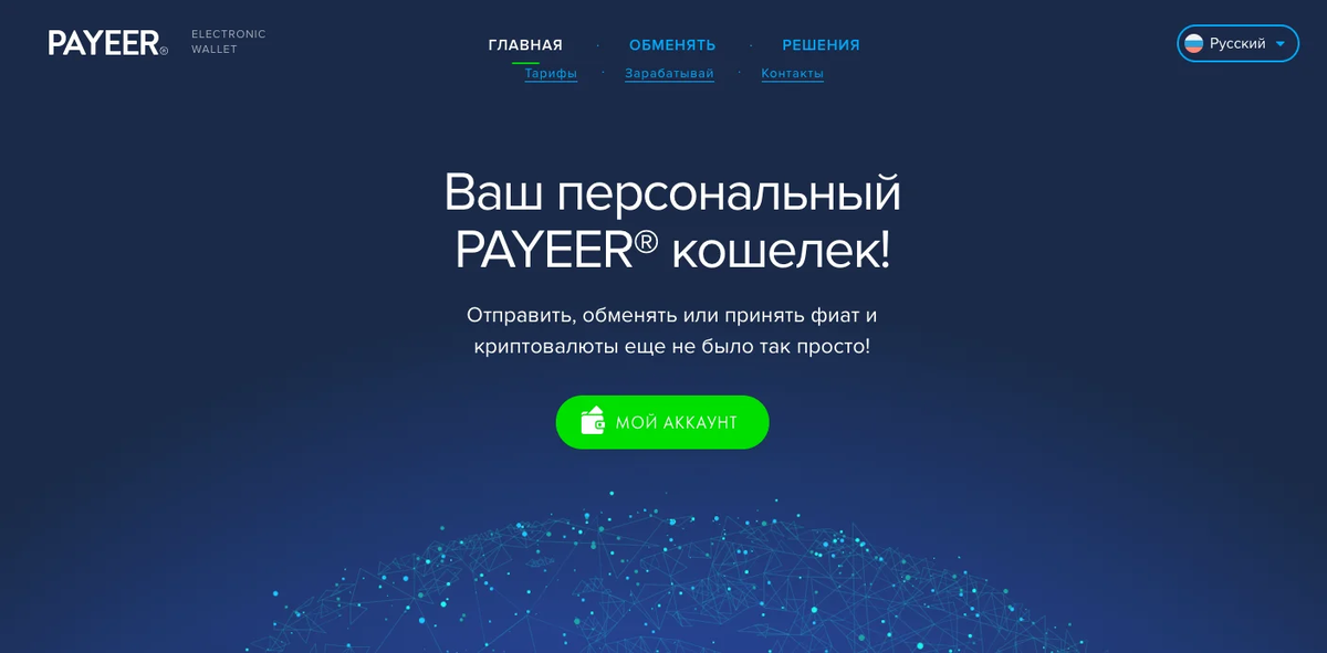Главная страница PAYEER