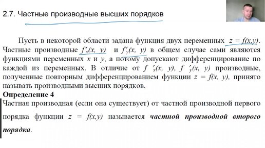 Функции нескольких переменных. Частные производные высших порядков