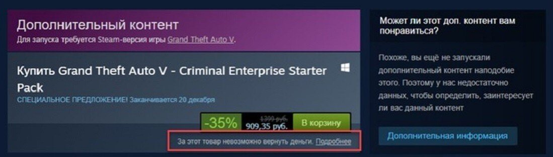 Случалось, что купленная игра не оправдала ожиданий? Будь то из-за обманчивых трейлеров, наличия багов или просто потому, что она не пришлась по душе.