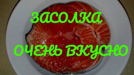 Как засолить форель в домашних условиях (форель слабосоленая) пошаговый рецепт