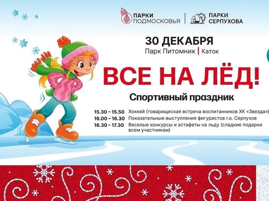     Фото из официального аккаунта МАУК «Парки Серпухова» в сети «ВКонтакте»