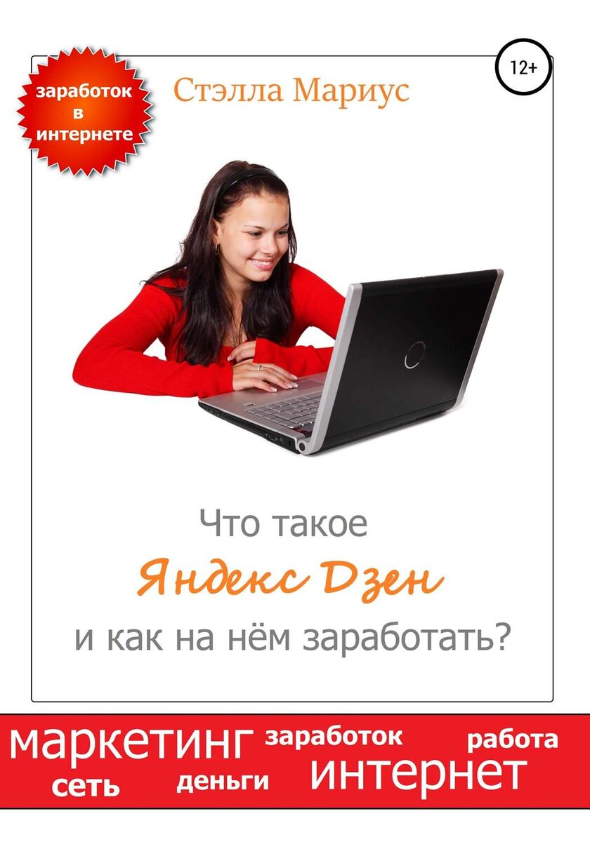 "Что такое Ядекс.Дзен и как на нем заработать"