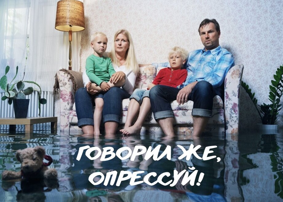 Опрессуй и будь спокоен