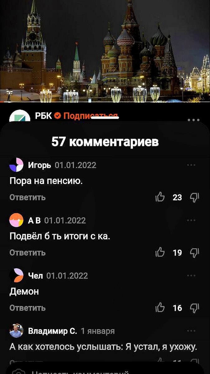 Вот как в соцсетях проходила новогодняя ночь. Скриншот с "Дзен-канала" РБК.  