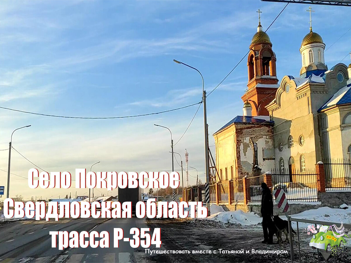 Покровское