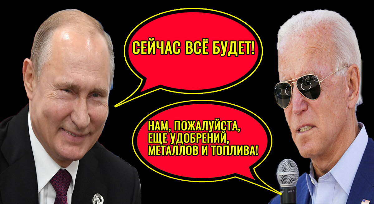 Путин и Байден