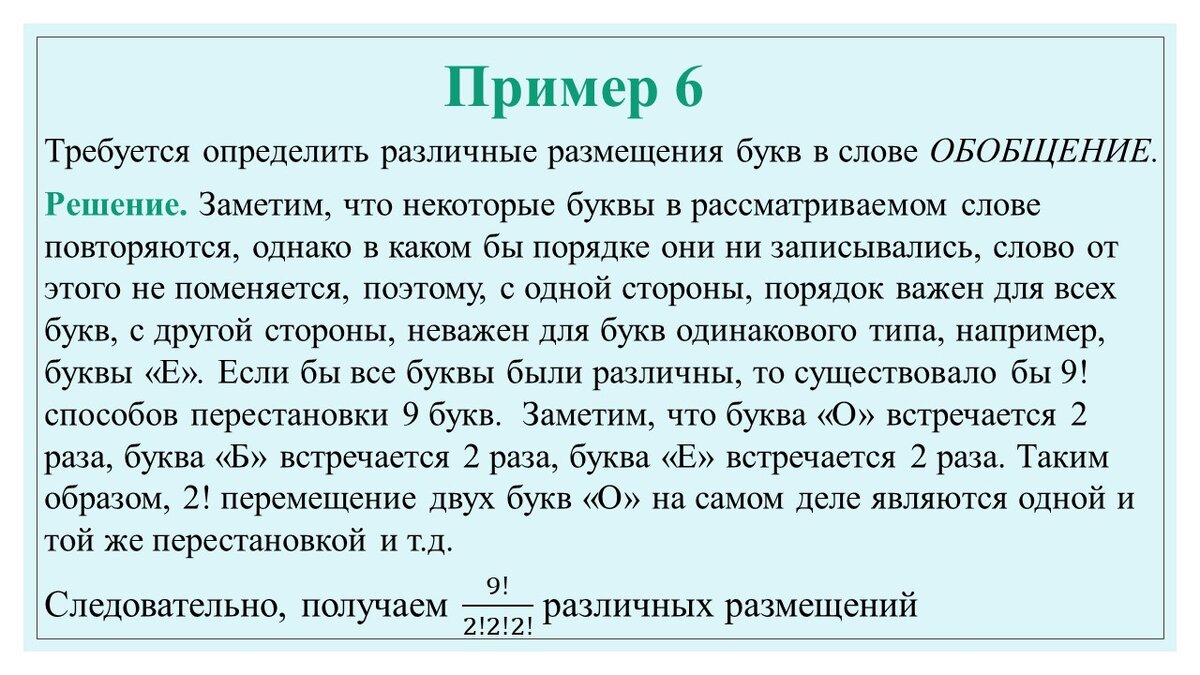 Пример использования теоремы о перестановках с повторениями