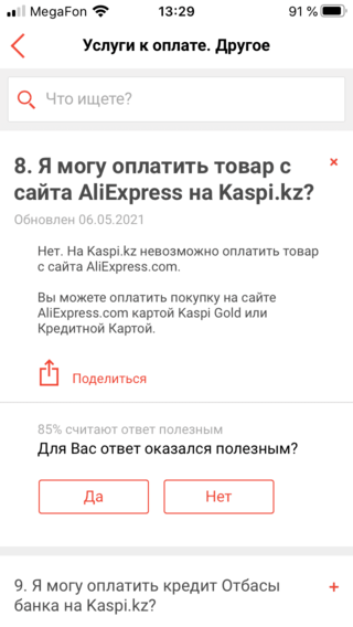 Скрин приложения Каспи банка. SunTravel (с) 