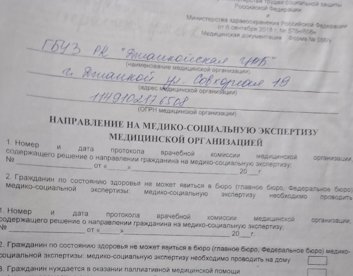 Телефоны мсэ новосибирск. Мсэ. Мсэ инвалид. Телефоны мсэ новосибирск. Бюро мсэ картинки.