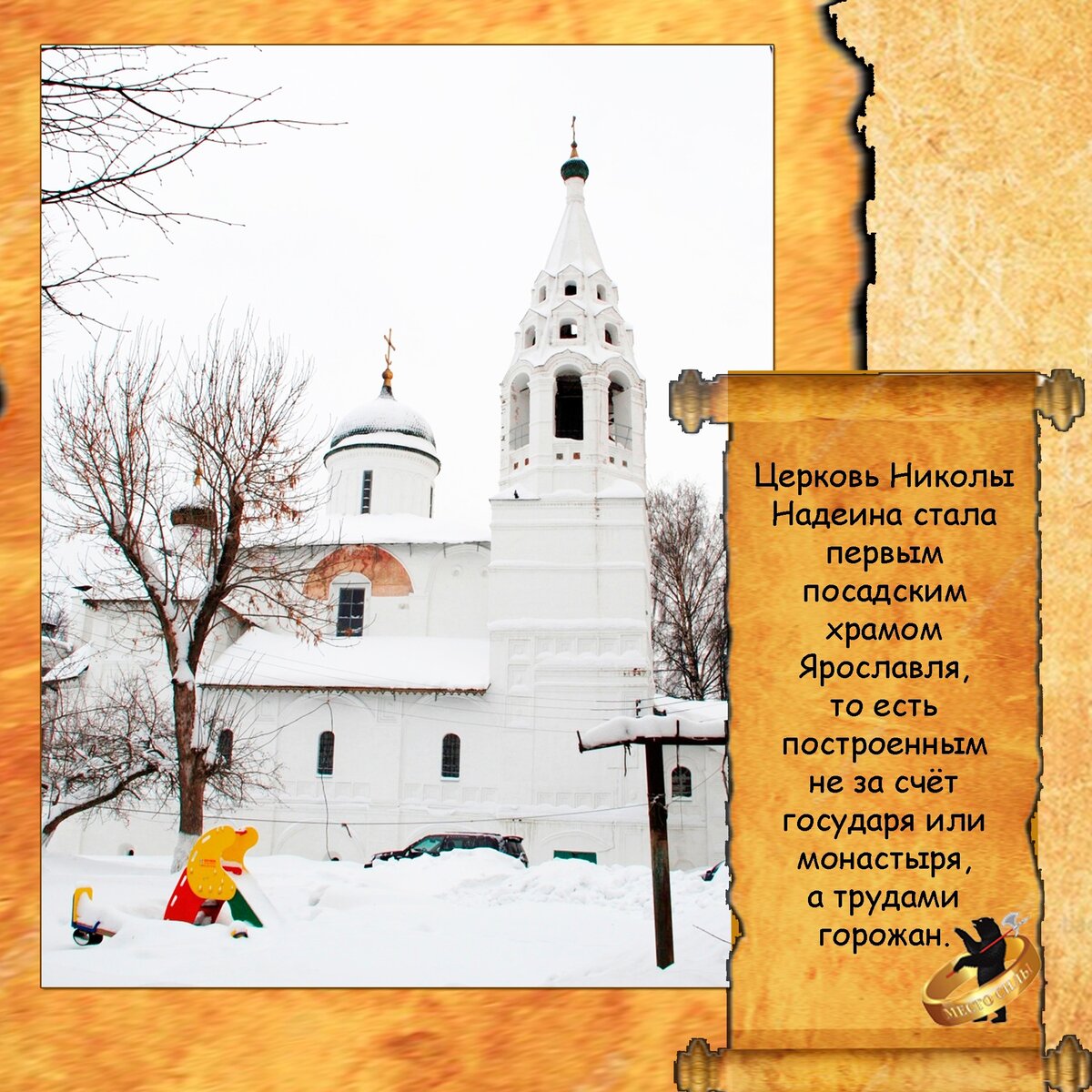 Церковь Николая Чудотворца Надеинская, она же церковь Николы Надеина (1620-1622 гг.)