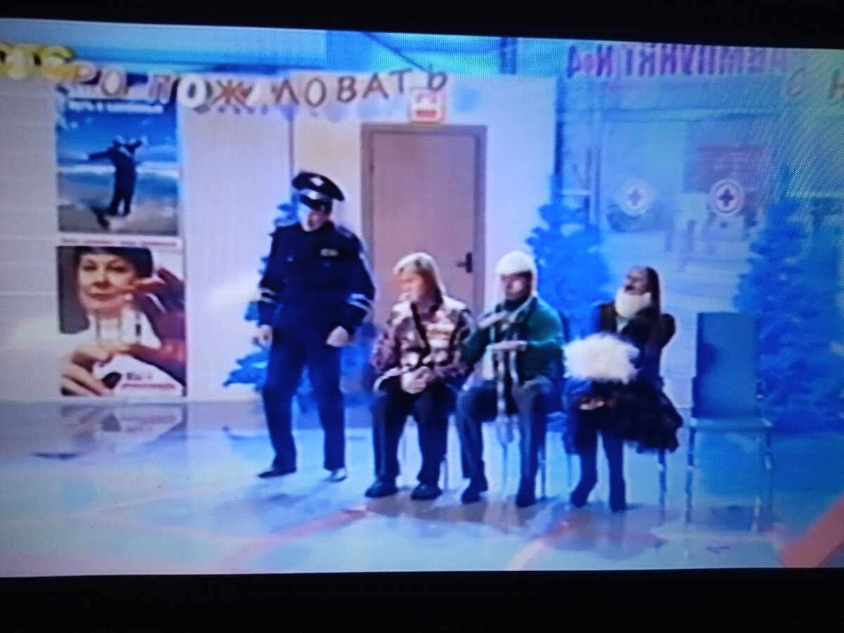 Снято с телевизора "Уральские пельмени" в травмпункте