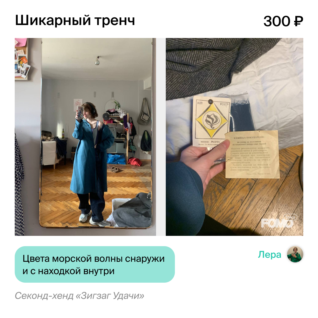 В кармане тренча, купленного в любимом секонде, нашелся раритет: памятка покупателю времён РСФСР с новым пробником ткани!  