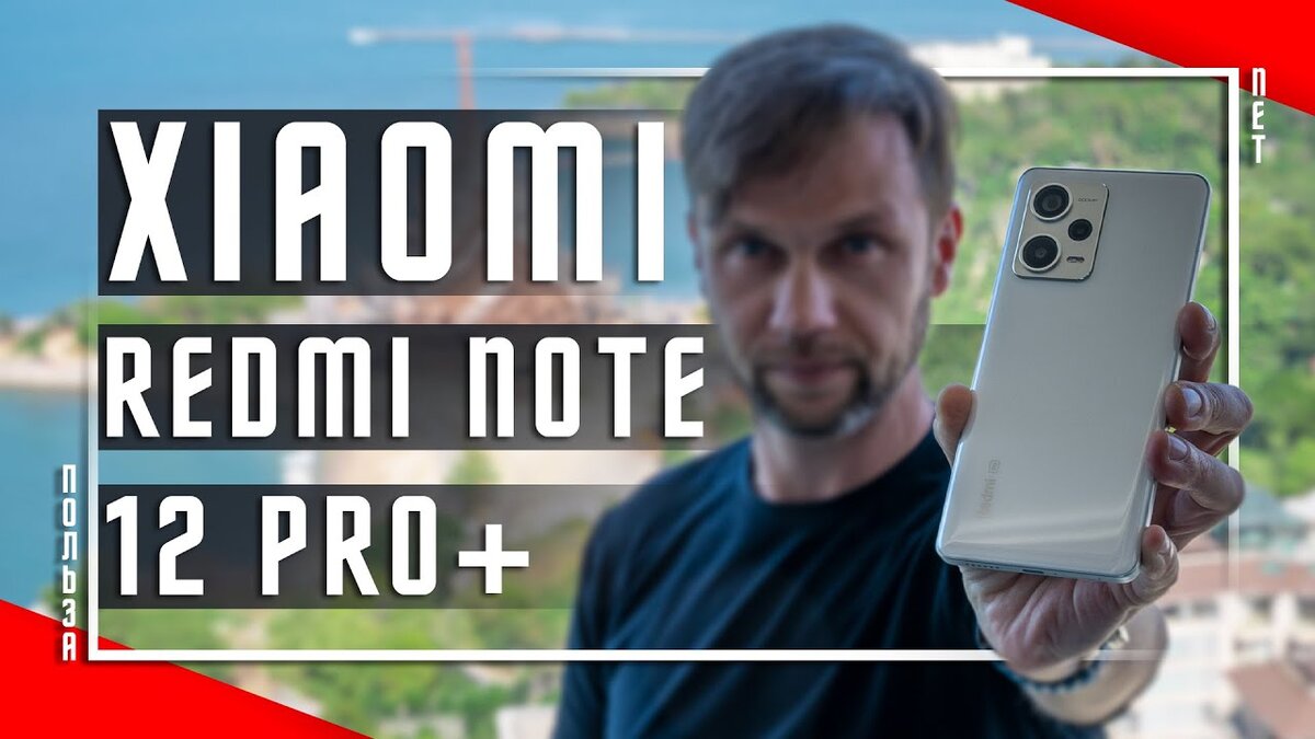 ЛУЧШИЙ ЗА 20 000 Р ? 🔥 СМАРТФОН XIAOMI REDMI NOTE 12 PRO + | ПОЛЬЗА.NET  СТАТЬИ | Дзен